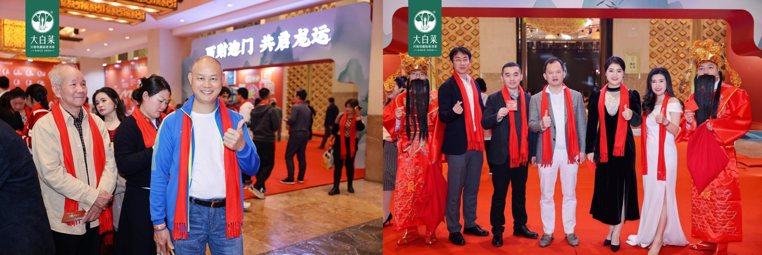 聚才启航 共迎百财——大白菜普洱茶2024年度盛典